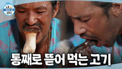 [나 혼자 산다] 직접 불을 피워 석쇠에 고기를 구워 먹는 김민 젓가락과 가위도 없이 뜯어 먹어 더 꿀맛, MBC 261002 방송