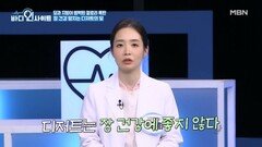 디저트가 장 건강을 망친다? 똑똑한 디저트 섭취법 MBN 260323 방송