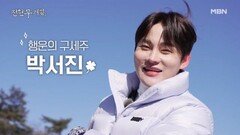 걸어 다니는 중소기업? 장구의 신 박서진이 밝힌 행사비, 듣고도 안 믿김 MBN 260213 방송