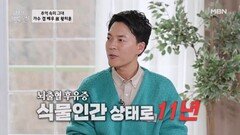 뇌출혈 후 식물인간으로 11년간 투병한 고 황치훈 MBN 260211 방송