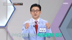 내가 먹은 약이 기미를 자극할 수 있다 MBN 260628 방송