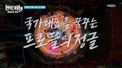 [현역가왕3] 가왕 트로피를 향한 여자들의 무한 질주!! 마침내, 3대 가왕은 누가 될 것인가? MBN 251223 방송