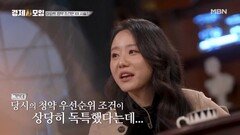 무주택자 주목! 강남 아파트 청약 조건은 00 시술? MBN 260110 방송