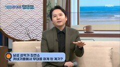 신이 내린 목소리, 팝페라 테너 임형주 MBN 260921 방송
