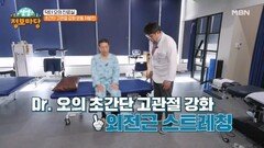 인공 고관절 치환술 회복과 재활은? MBN 250106 방송