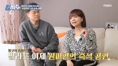 가수 원미연의 방구석 추억 여행~! 혈관 걱정과는 달리 탄탄한 목소리?! MBN 250226 방송