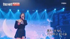 곡이 시작되면 언니美 뿜뿜! 스미다 아이코  만나고 싶어서 지금 MBN 240423 방송