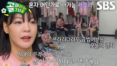 “초심을 잊었나?” 사오리, 속상함에 터져 나온 눈물