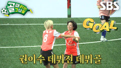 권이수, 아야카 견제 이겨내고 움직임 가져가며 데뷔골 기록↗