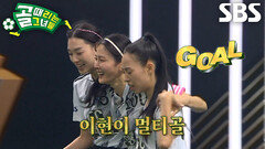 이현이, 골에 대한 집중력으로 기회 포착하며 멀티골 득점!