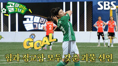 ‘괴물 신인’ 박주아, 핀 포인트 슈팅으로 빈 골대 강타하며 멀티골↗