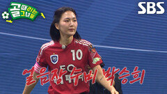 박승희, 쇼트트랙식 어깨 싸움 선보이며 이유정 질주 철벽 수비!