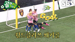 아야카, 골키퍼의 수비에도 끝내 밀어 넣은 쐐기골 (ft. 제이)