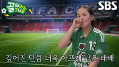“이렇게 운 적이 없는데” 박주아, FC스트리밍파이터의 결승 진출 실패에 흘린 눈물↘