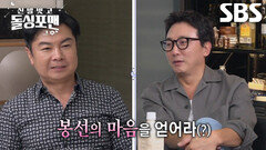 탁재훈 VS 임원희, 신봉선 마음 얻기 위해 매력 어필하는 싱글남