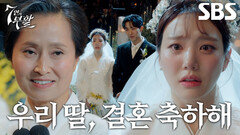[충격 엔딩] 이유비, 결혼식에 등장한 ‘엄마’ 김현에 혼란