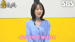 박보영×이광수×유재석×유연석, ‘젤리 엄마’ 틈 주인의 활약으로 2단계 성공