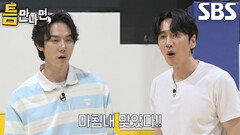 “앗뜨거” 이광수×박보영, 틈 주인의 특훈으로 끊어치기 기술 습득