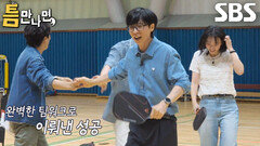 유재석, 마지막 도전에 온몸 날려 기적적으로 성공한 틈 미션 3단계