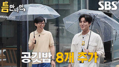 “눈치 없이 많이 먹다가!” 영케이, 연습생 시절 무한리필 식당에서 밥 먹다 혼난 사연