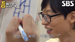 유재석×유연석×유승호×영케이, 손수 그린 사다리 게임으로 밥값 내기