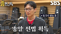 “밀면서!” 노재원, 변요한×유재석×유연석에게 제대로 전수받은 꿀팁↗