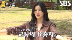 ‘충남의 딸’ 이선빈, 현직 홍보대사답게 술술 나온 천안의 자랑거리 (ft. 유재명)