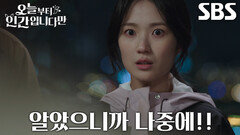 [발각 엔딩] 김혜윤×로몬, 장동주 앞에서 비밀 폭로한 이시우에 난처