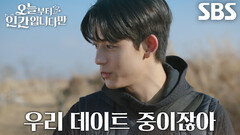 “손잡고 걷고 싶어서” 로몬, 기분 좋은 김혜윤에 용기 내어 내민 손