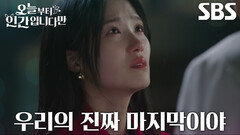 김혜윤, 눈물 흘리며 로몬과 10년 만에 애틋한 재회 (ft. 옥상 키스)