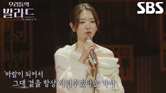김윤이, 평생 바람처럼 든든한 편이 되어준 친언니에게 전하는 노래