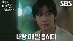 [심쿵 엔딩] 안효섭, 불면증 있는 채원빈 위해 건네는 다정한 한마디