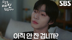 안효섭, 자신의 어깨에 잠든 채원빈 위해 밤새 곁 지켜주며 다정 모멘트↗