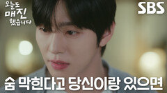 [상처 엔딩] 안효섭, 채원빈 밀어내며 냉정하게 건넨 한마디