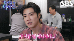 유노윤호, 앞장서서 수습하는 프로페셔널한 이서진 모습에 감동