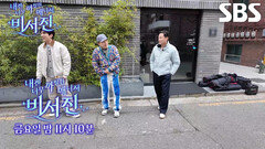 [12월 12일 예고] 이서진×김광규, ‘my 스타’ 김원훈 위해 카메오 수발 (ft. 중고거래)