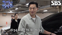 “이건 탈 수가 없는데...” 이서진, 운전 자원하자마자 난관 봉착
