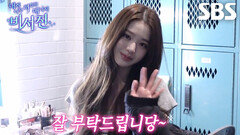 [선공개] “재량껏!” 이서진×김광규 제압하는 my스타 장원영의 한마디