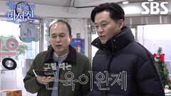 이서진×김광규, 담 걸려 고생 중인 박신혜 위해 센스 있게 구매한 약!