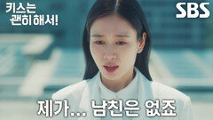 “남편이 있어서 그렇지” 안은진, 배신감에 가득 찬 장기용 앞에서 궁여지책 해명↘