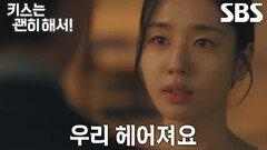 “우리 그냥 여기까지 해요” 안은진, 장기용에게 차가운 표정으로 이별 선언↘