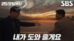 “죽지 말고 같이 복수합시다” 김의성, 좌절 중인 김기천 막으며 절실한 한마디