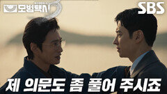 “왜 거기서 당신만 살아남은 거지?” 김성규, 이제훈 정체에 대한 섬뜩한 의문