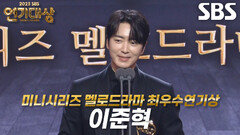 ‘나의 완벽한 비서’ 이준혁, 미니시리즈 멜로드라마 남자부문 최우수연기상 수상!