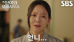 [감동 엔딩] 이솜, 언니 황보름별로 빙의한 유연석과 포옹하며 울컥↘