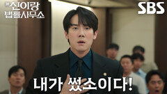 [반전 엔딩] 유연석, 유언장 위조 범인 정체 듣고 흥분한 이덕화에 빙의해 거짓 진술