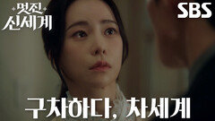 “청승 그만 떨고...” 임지연, 구질구질하게 매달린 허남준에 일침↗