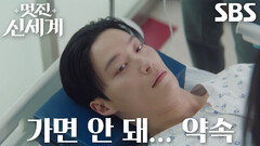 허남준, 임지연에게 사랑니 수술 후 같이 있어달라 애원!