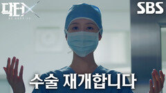 “전원 풋처 핸즈 업!” 김지원, 위기의 수술실에 등판해 압도적인 실력으로 구해낸 환자