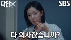 김지원, 구서대학병원 의사들의 질문 세례에도 꿋꿋하게 컵라면 흡입↗ (ft. 퇴근)